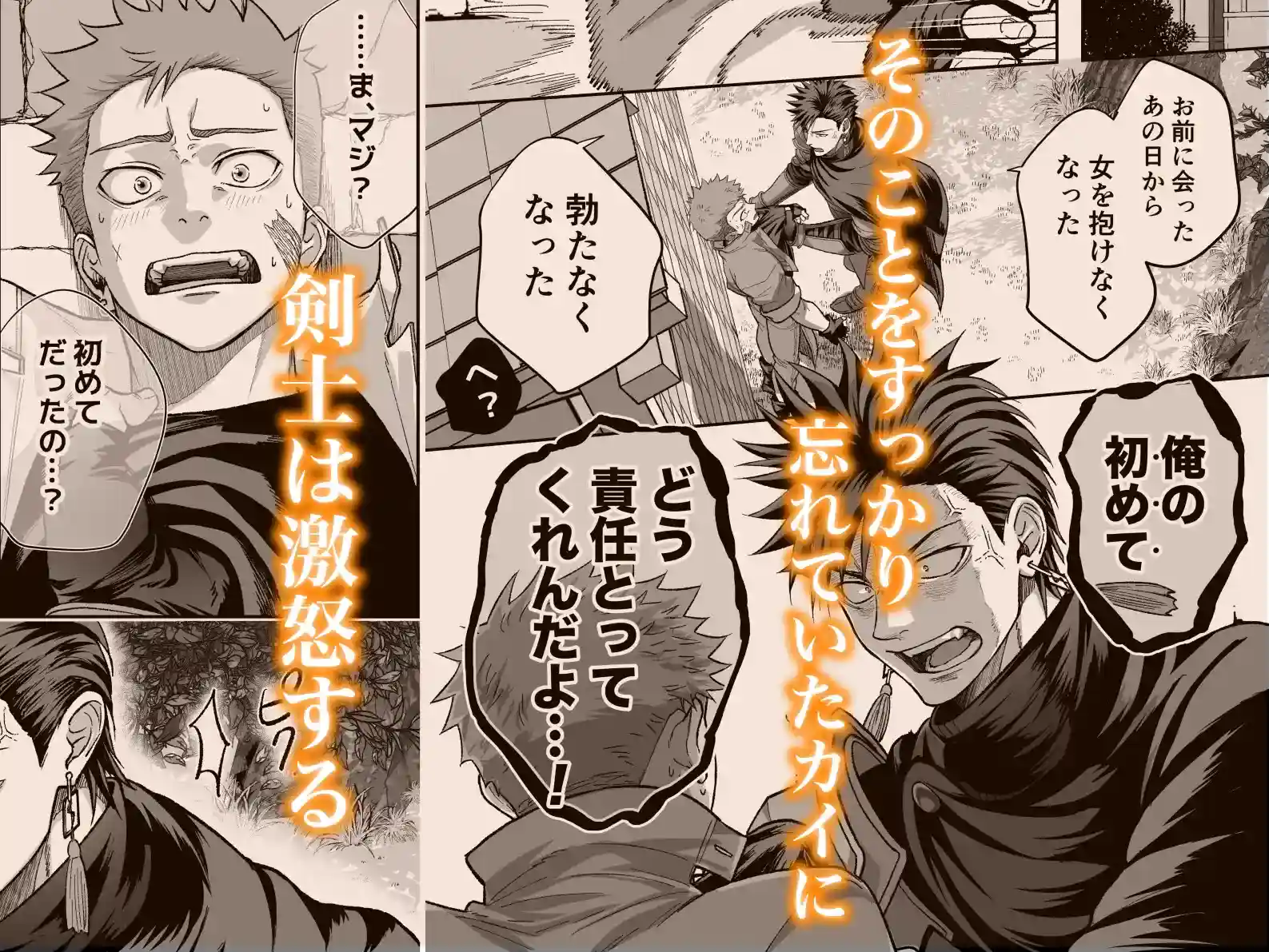 鍛冶屋の商い停滞中〜剣士の童貞を奪ったら復讐されました〜 - 004