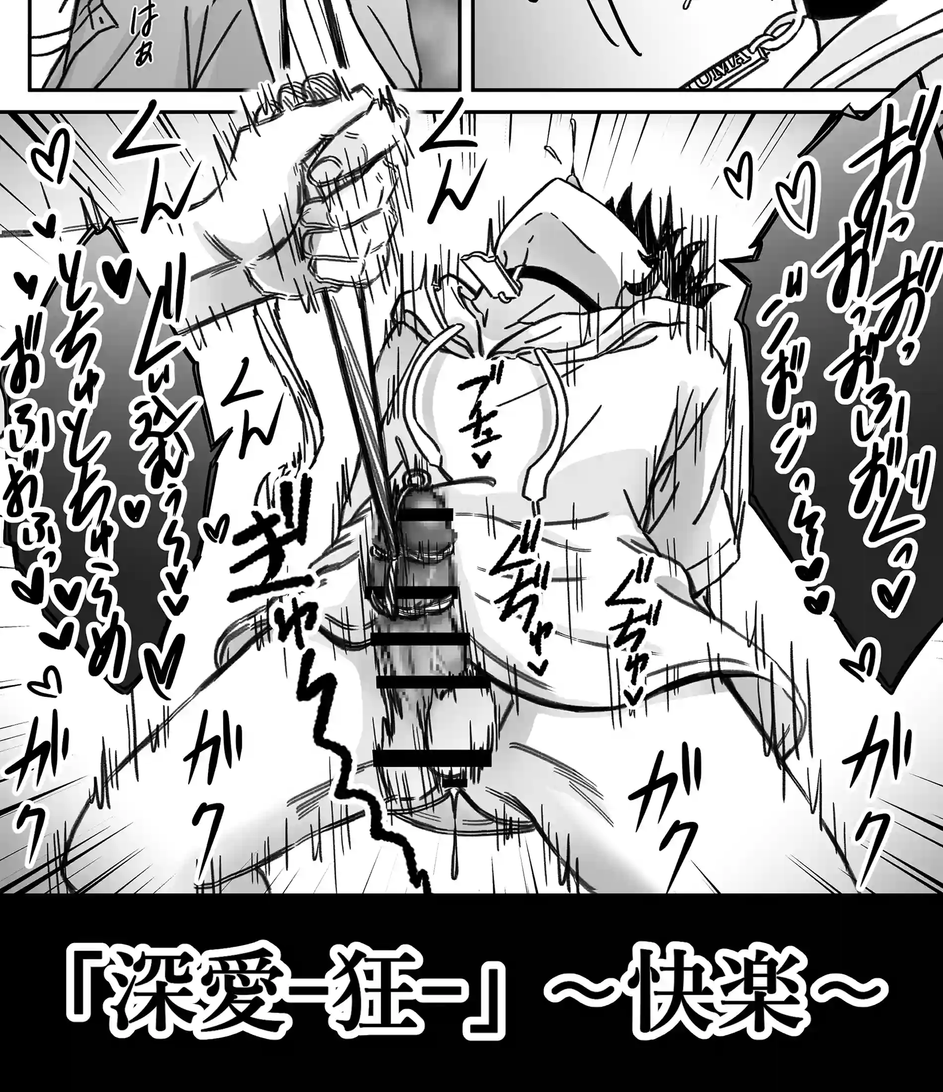 「深愛-狂-」～快楽～ - 002