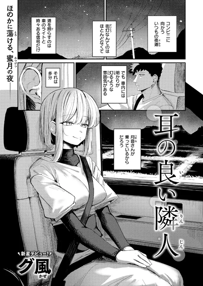 耳の良い隣人 - 002