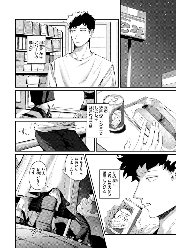 耳の良い隣人 - 003