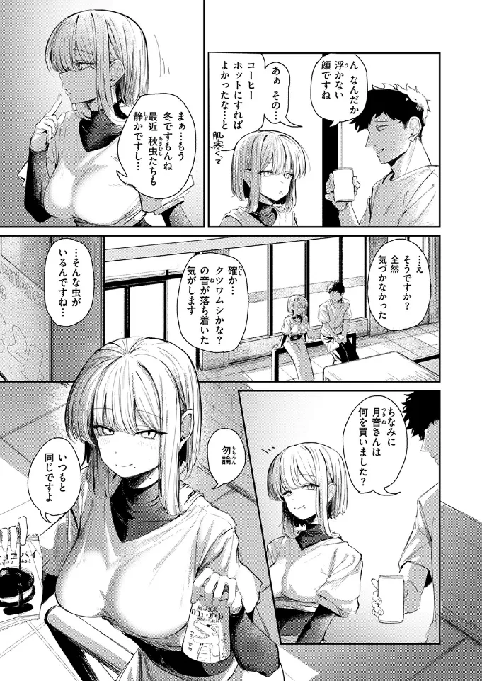 耳の良い隣人 - 004