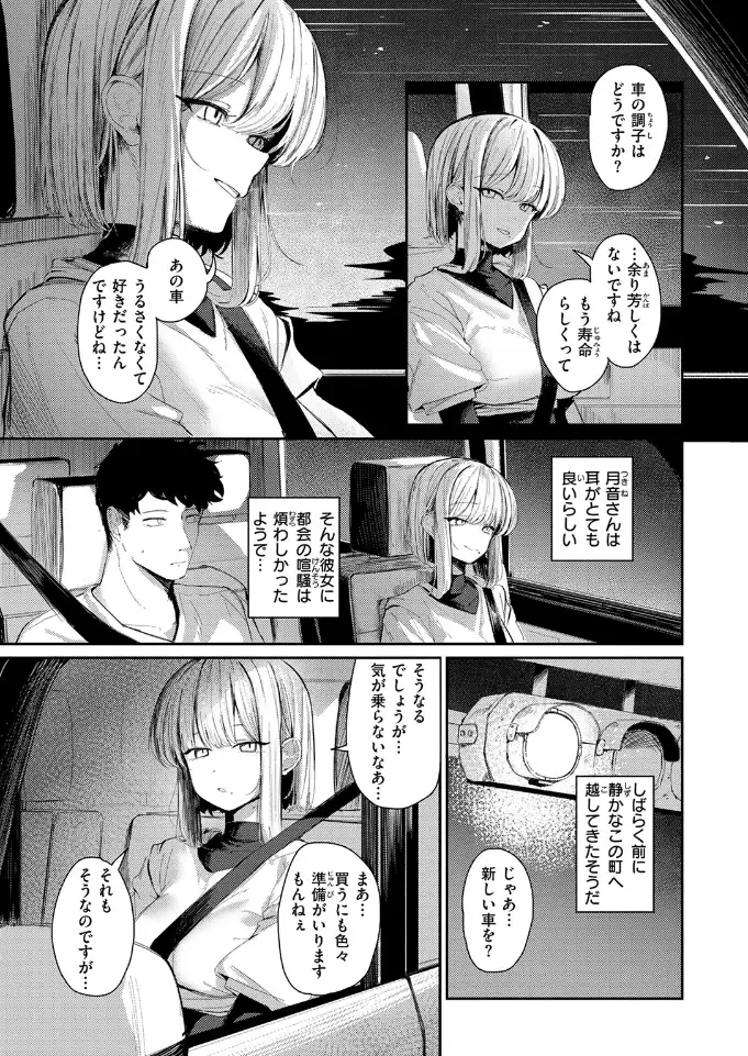 耳の良い隣人 - 006