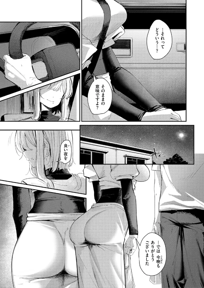 耳の良い隣人 - 008