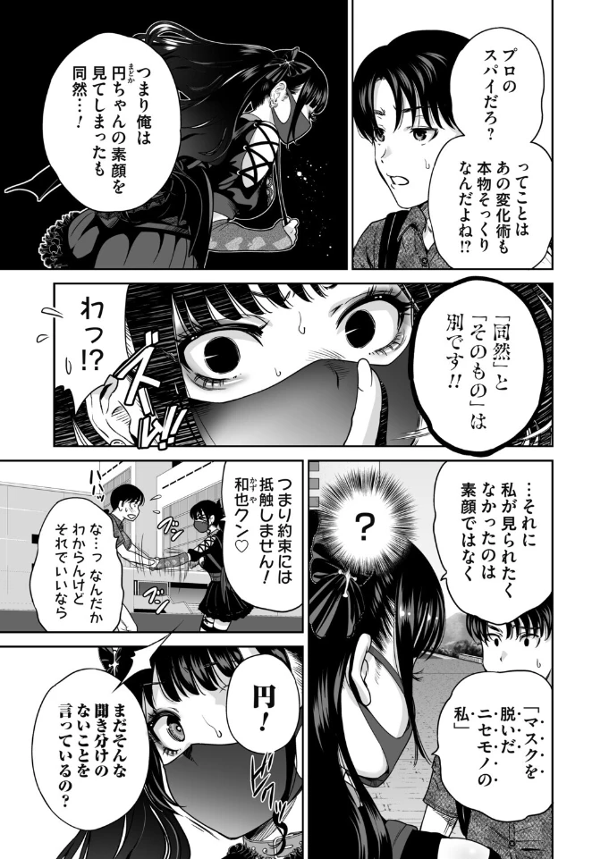 地雷ちゃんはマスクを脱がない 第六話 - 004