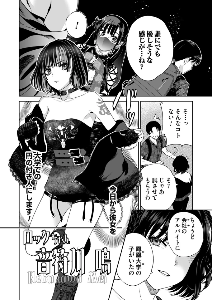 地雷ちゃんはマスクを脱がない 第六話 - 007