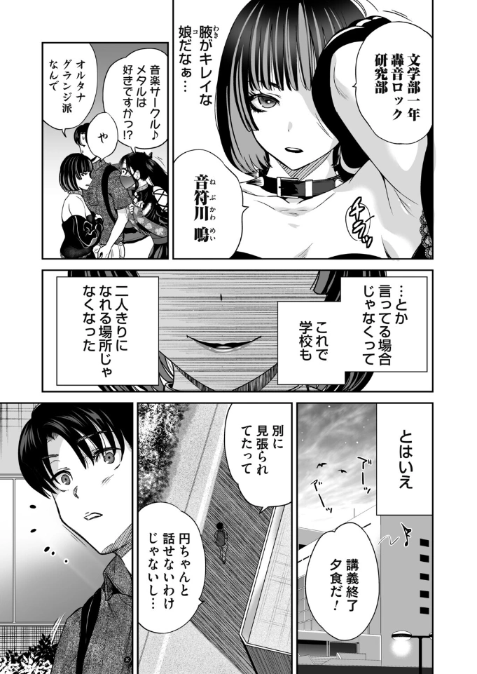 地雷ちゃんはマスクを脱がない 第六話 - 008