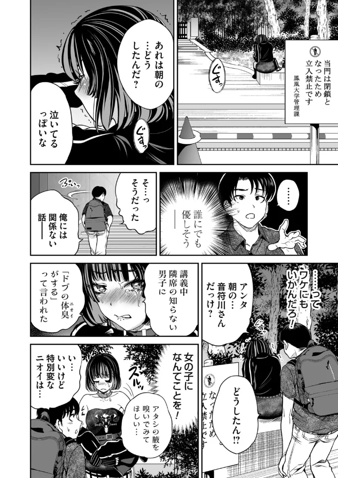 地雷ちゃんはマスクを脱がない 第六話 - 009