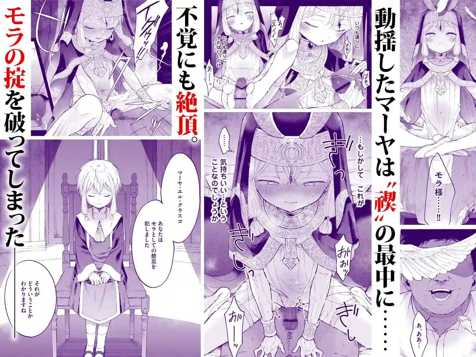 淫神 ―モラの少女たち― - 005