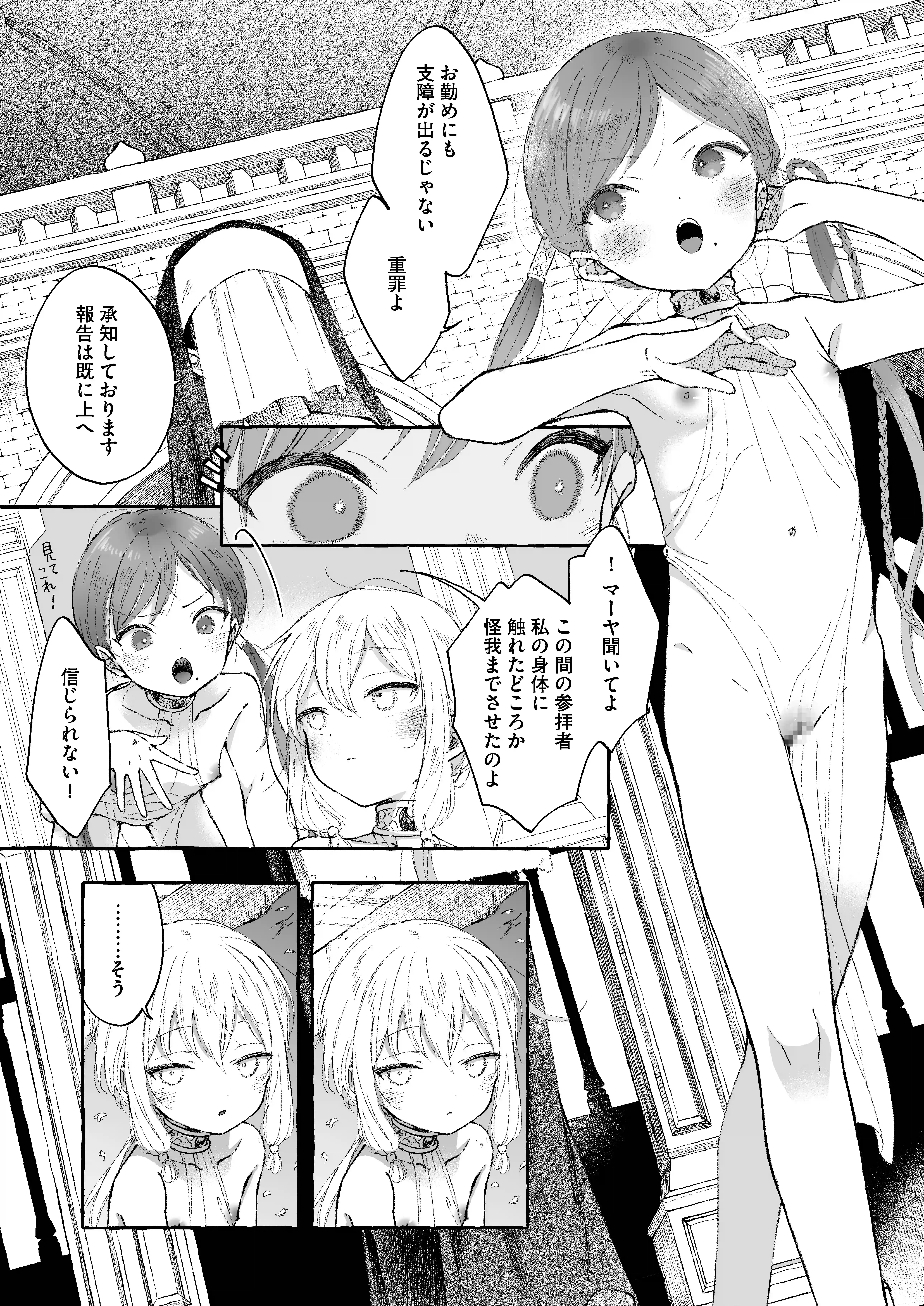 淫神 ―モラの少女たち― - 011