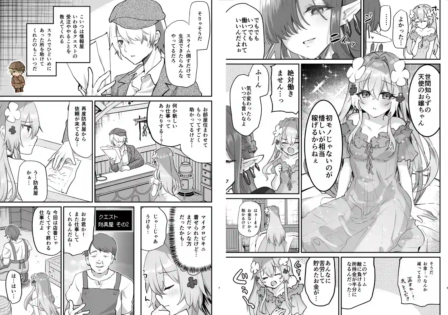 エロRPGの女主人公にTS転生したら…2章 娼館編 - 010