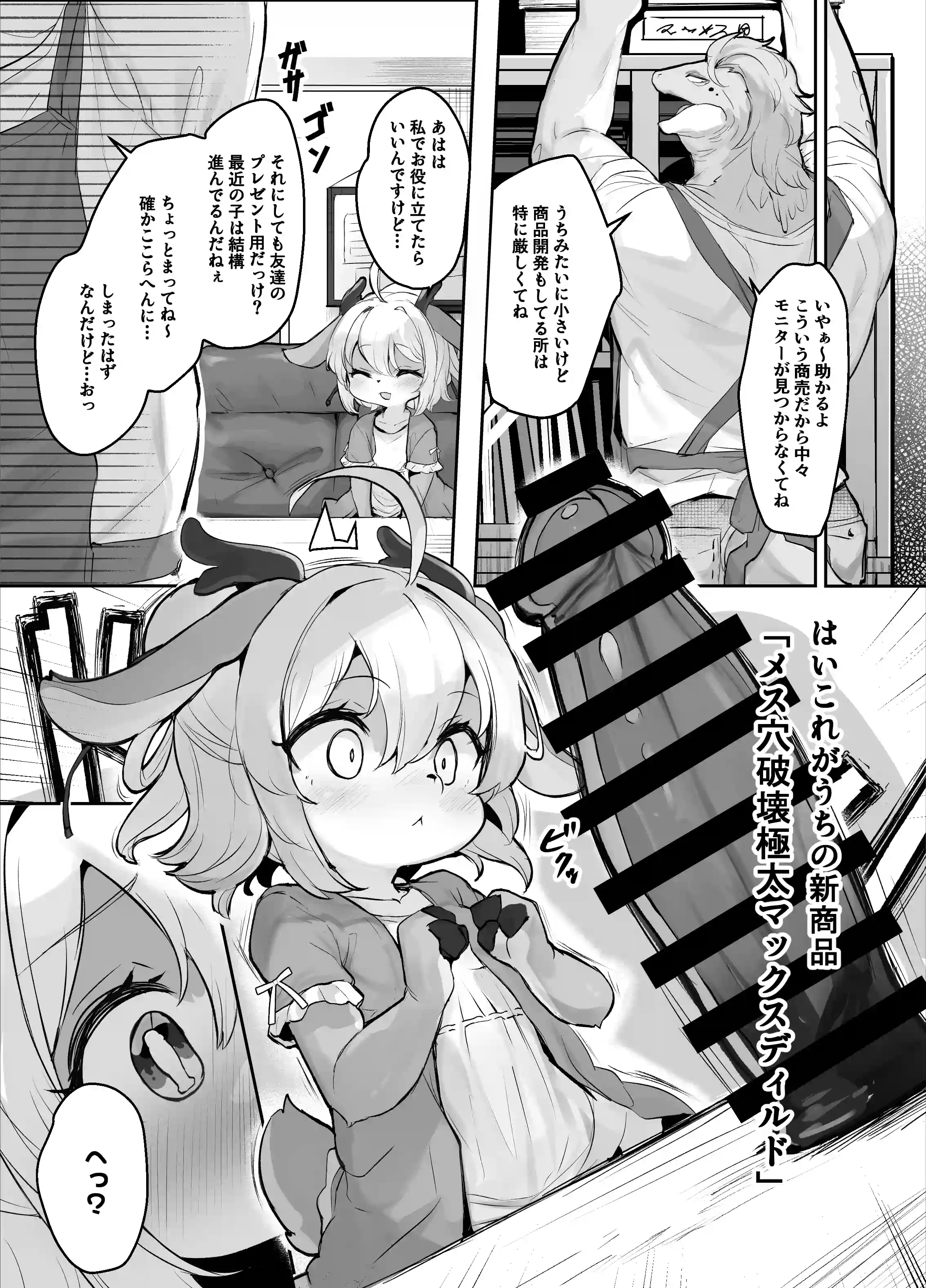 マジメなケモ○リルウちゃんがえっちなお店で働くわけがない! - 004