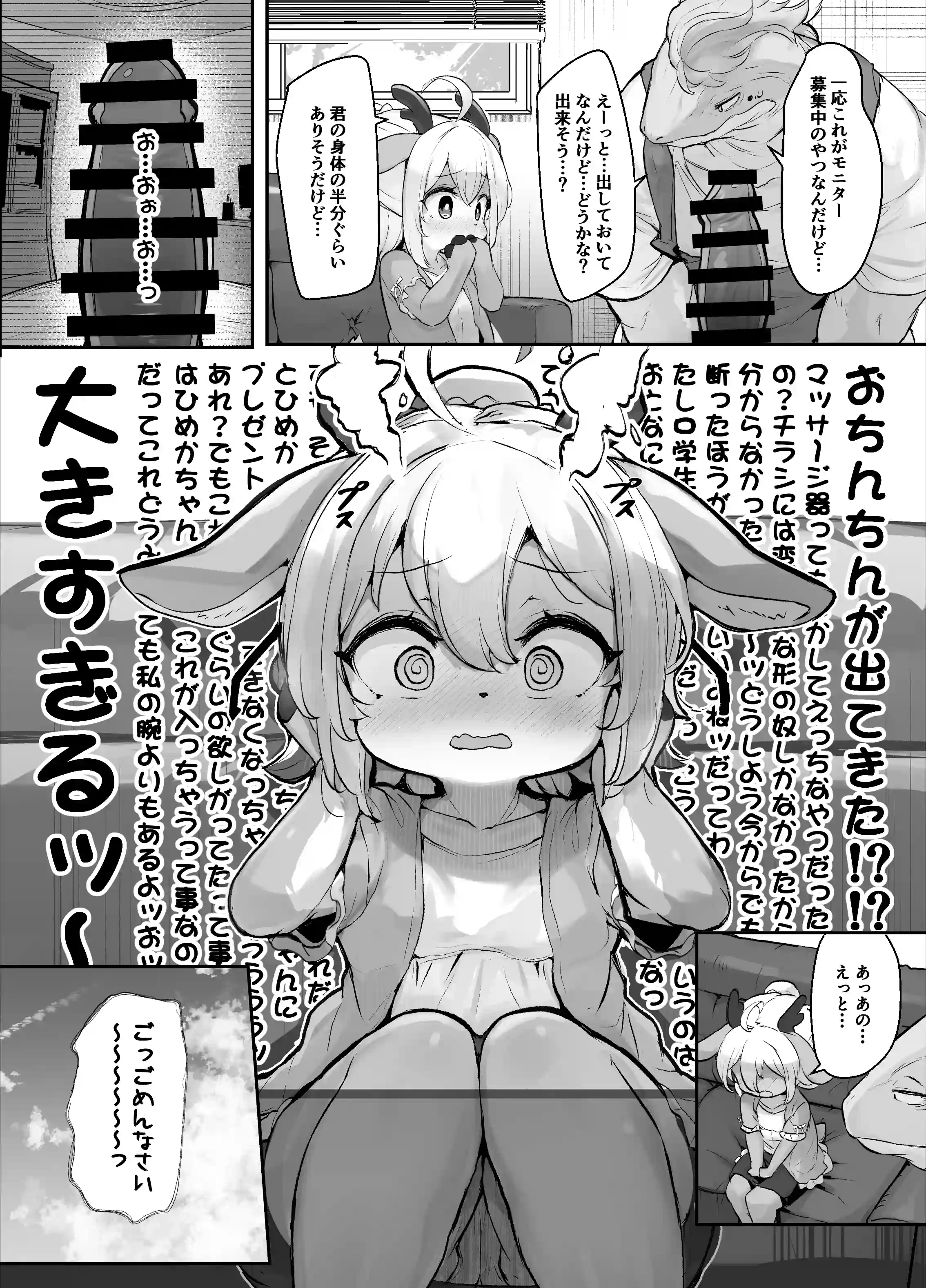 マジメなケモ○リルウちゃんがえっちなお店で働くわけがない! - 005