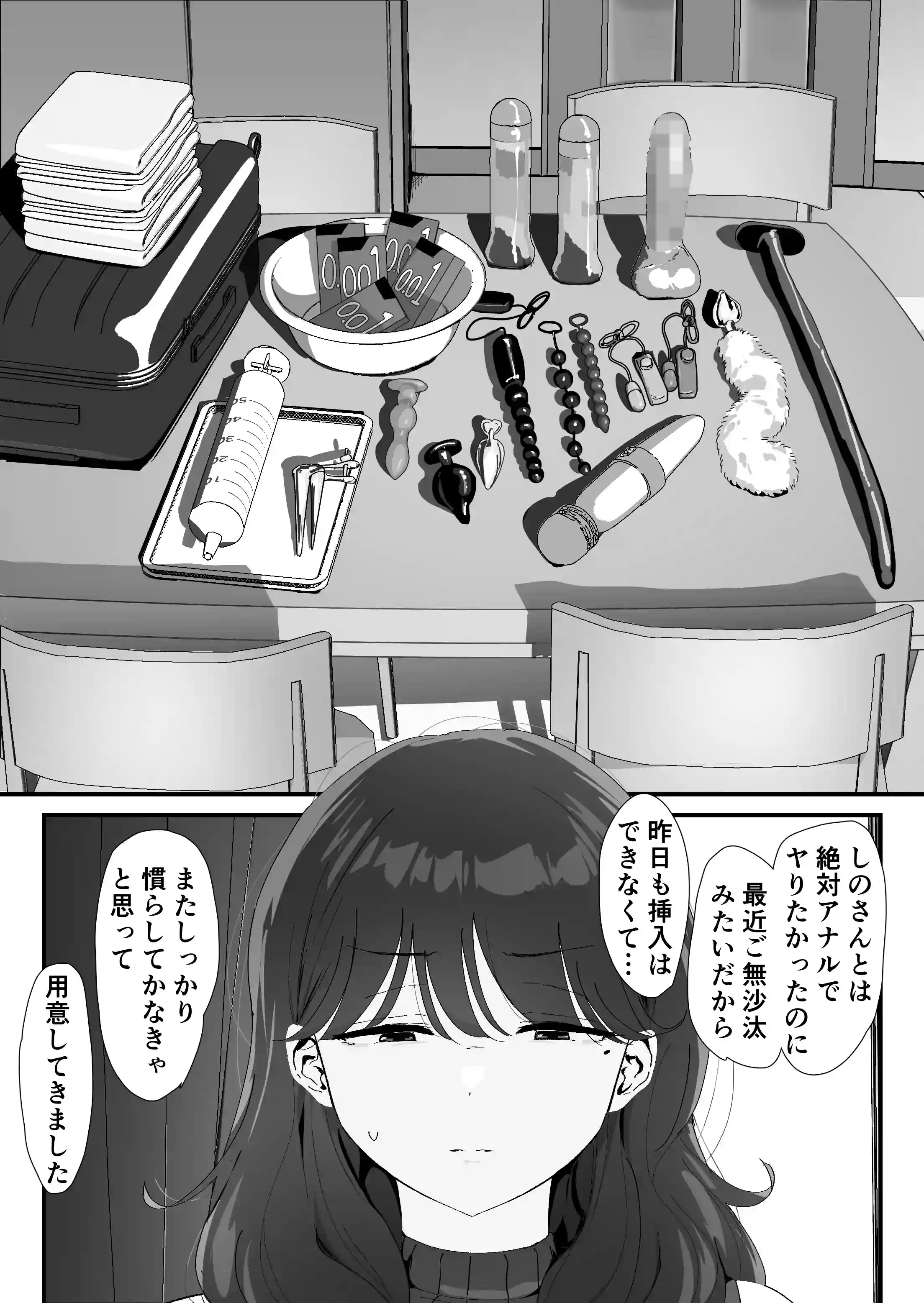 おしりの穴でだけだから… - 027