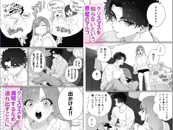 クリスマスだと思っていたら悪魔のせいで終わっていたようです - 002