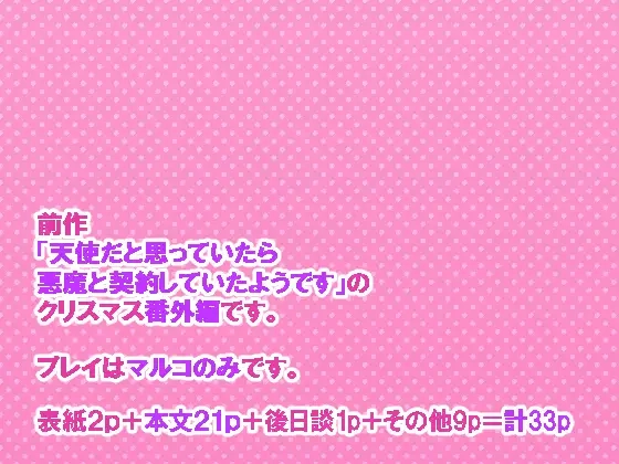 クリスマスだと思っていたら悪魔のせいで終わっていたようです - 005