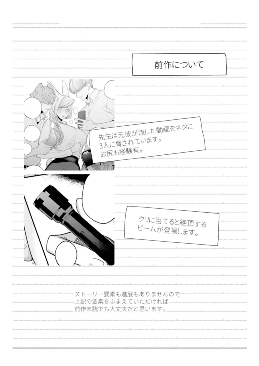 もっと遊んで、先生。 - 002