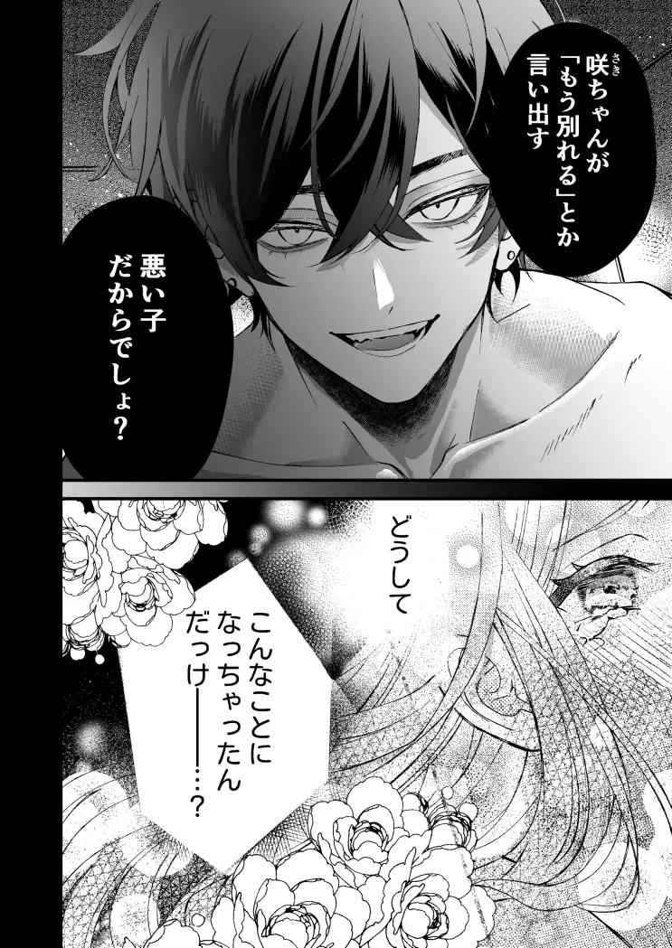 執着系ストーカー准くんの溺愛からは逃げられない - 003