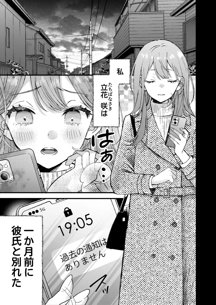 執着系ストーカー准くんの溺愛からは逃げられない - 004