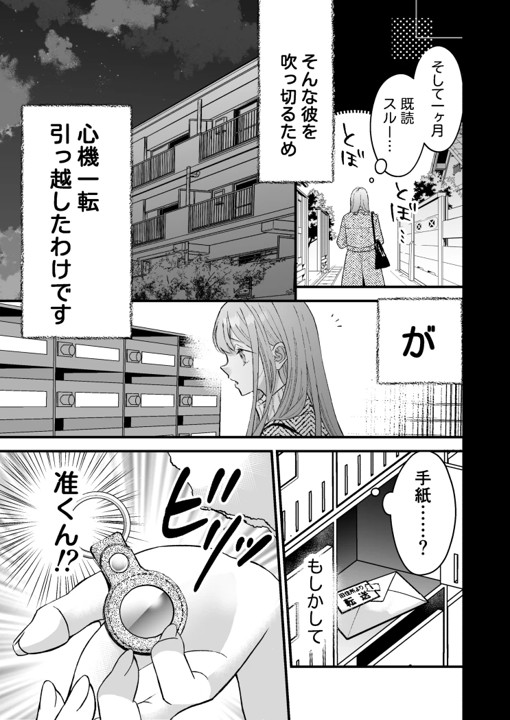 執着系ストーカー准くんの溺愛からは逃げられない - 006