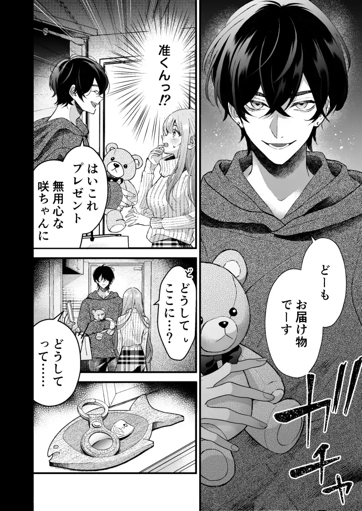 執着系ストーカー准くんの溺愛からは逃げられない - 009