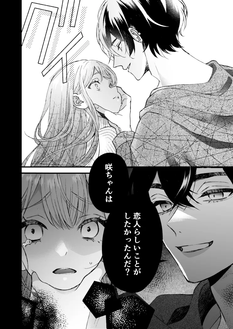 執着系ストーカー准くんの溺愛からは逃げられない - 011