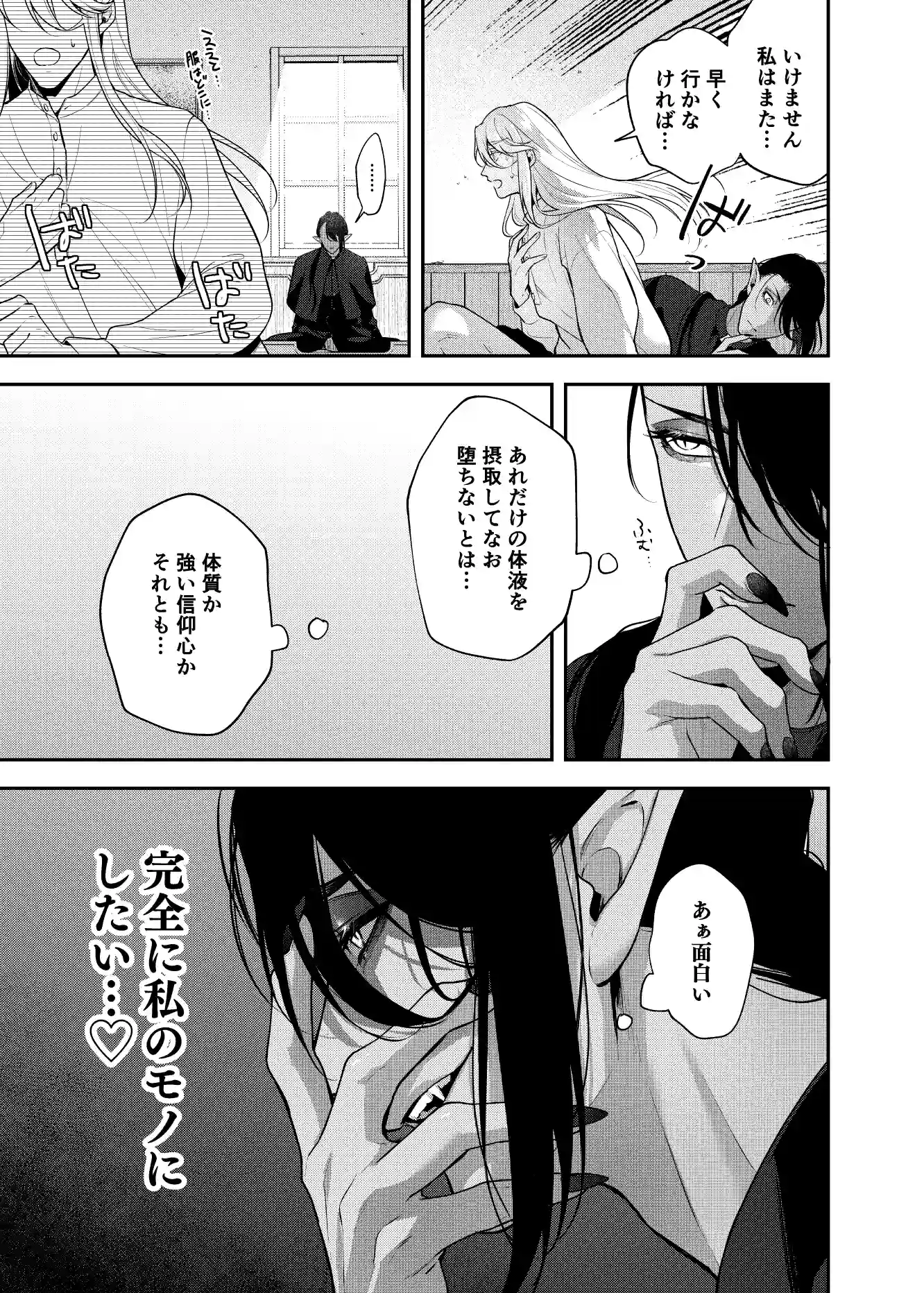 カントボーイ神父は悪魔と契約する - 007