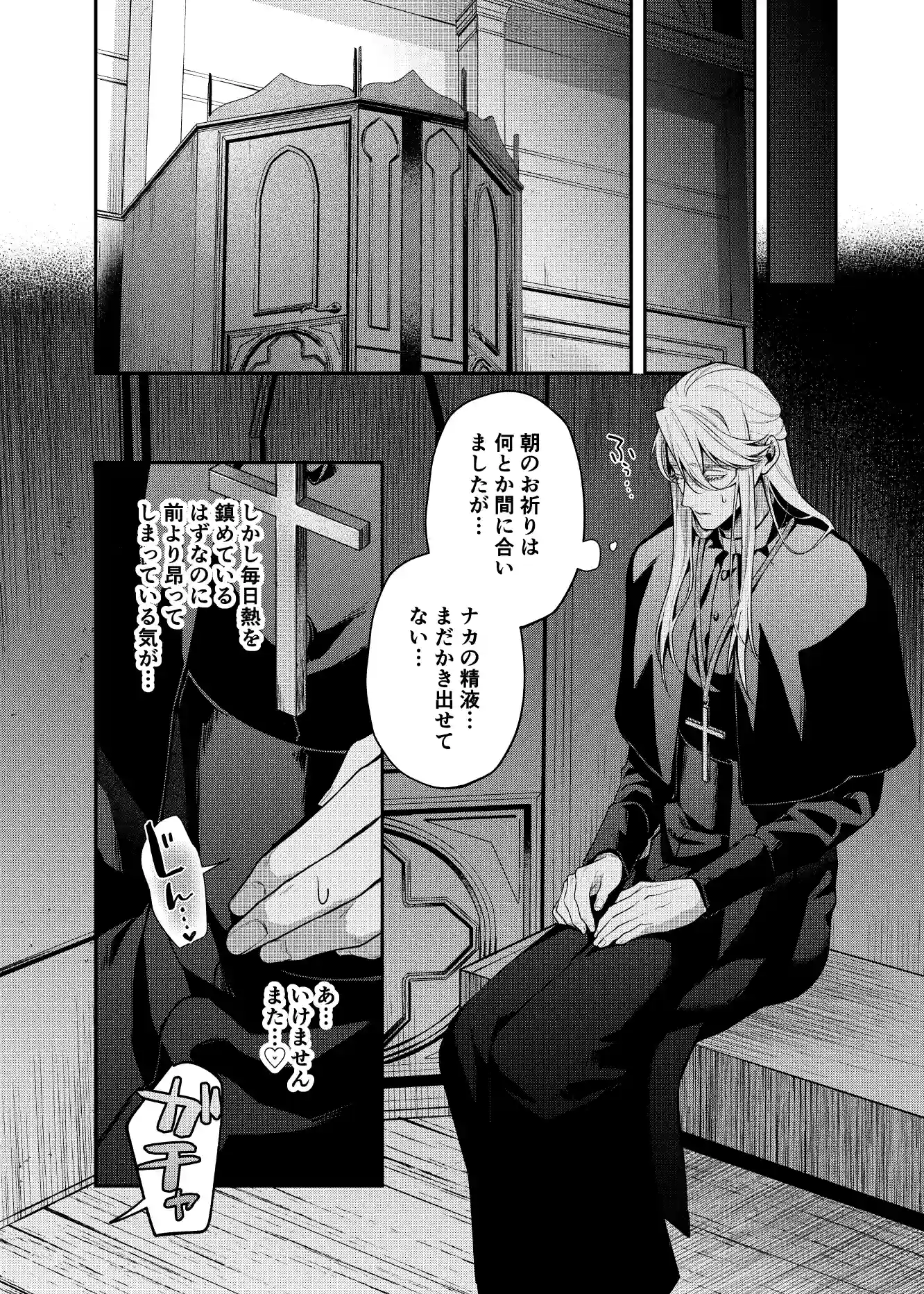 カントボーイ神父は悪魔と契約する - 008