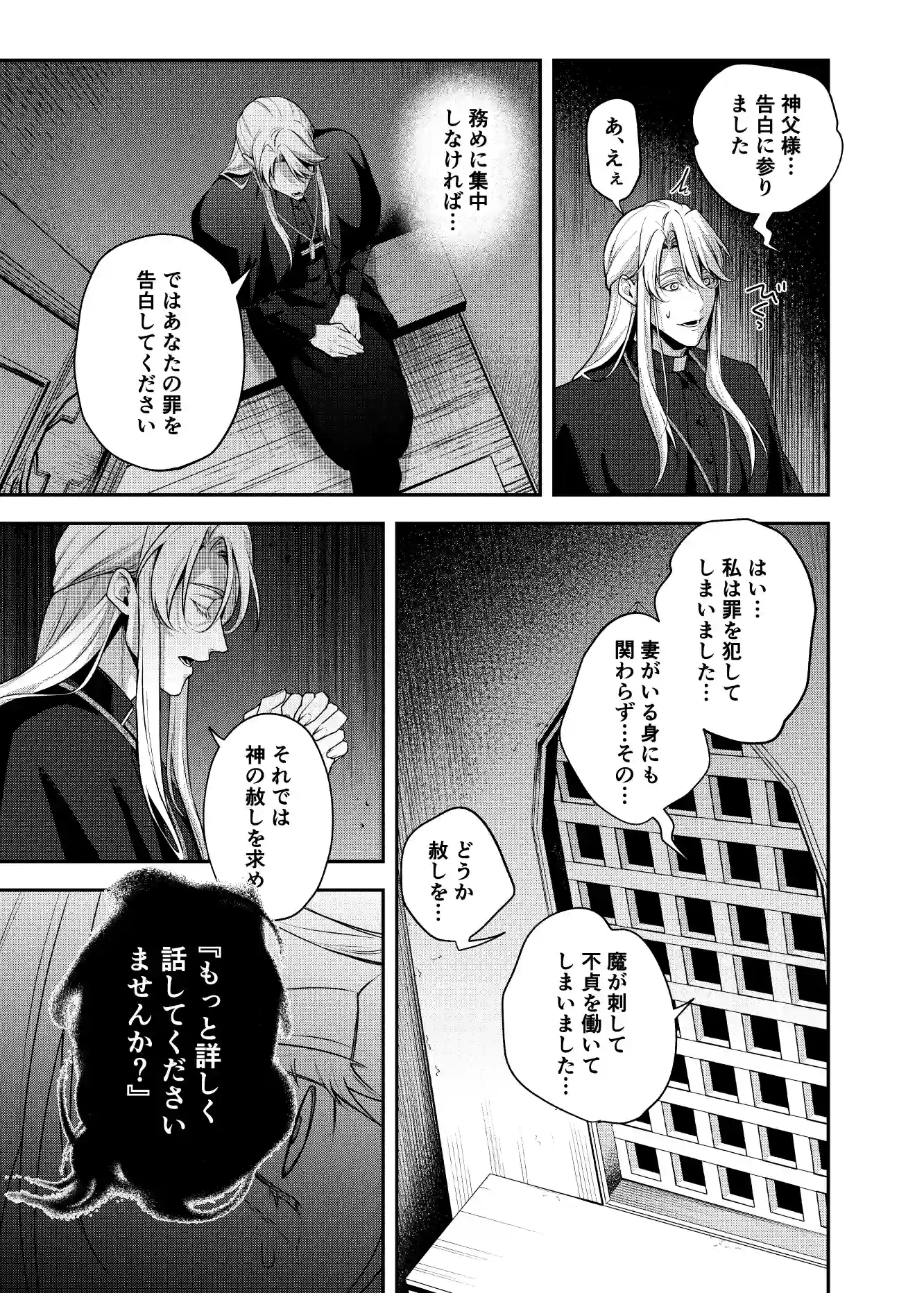 カントボーイ神父は悪魔と契約する - 009