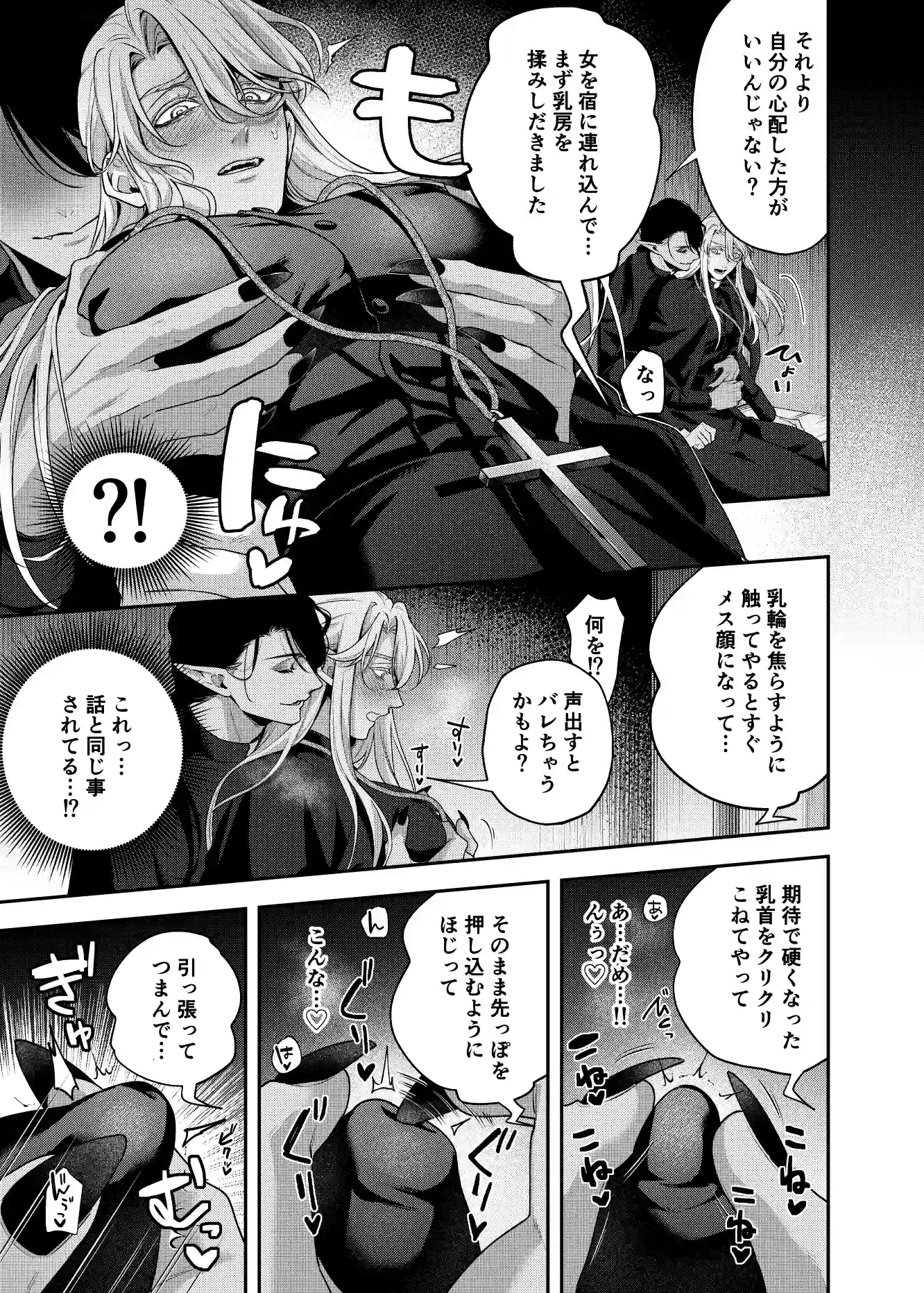 カントボーイ神父は悪魔と契約する - 011