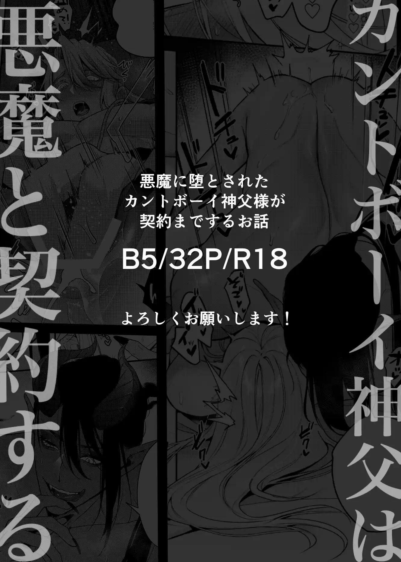 カントボーイ神父は悪魔と契約する - 012