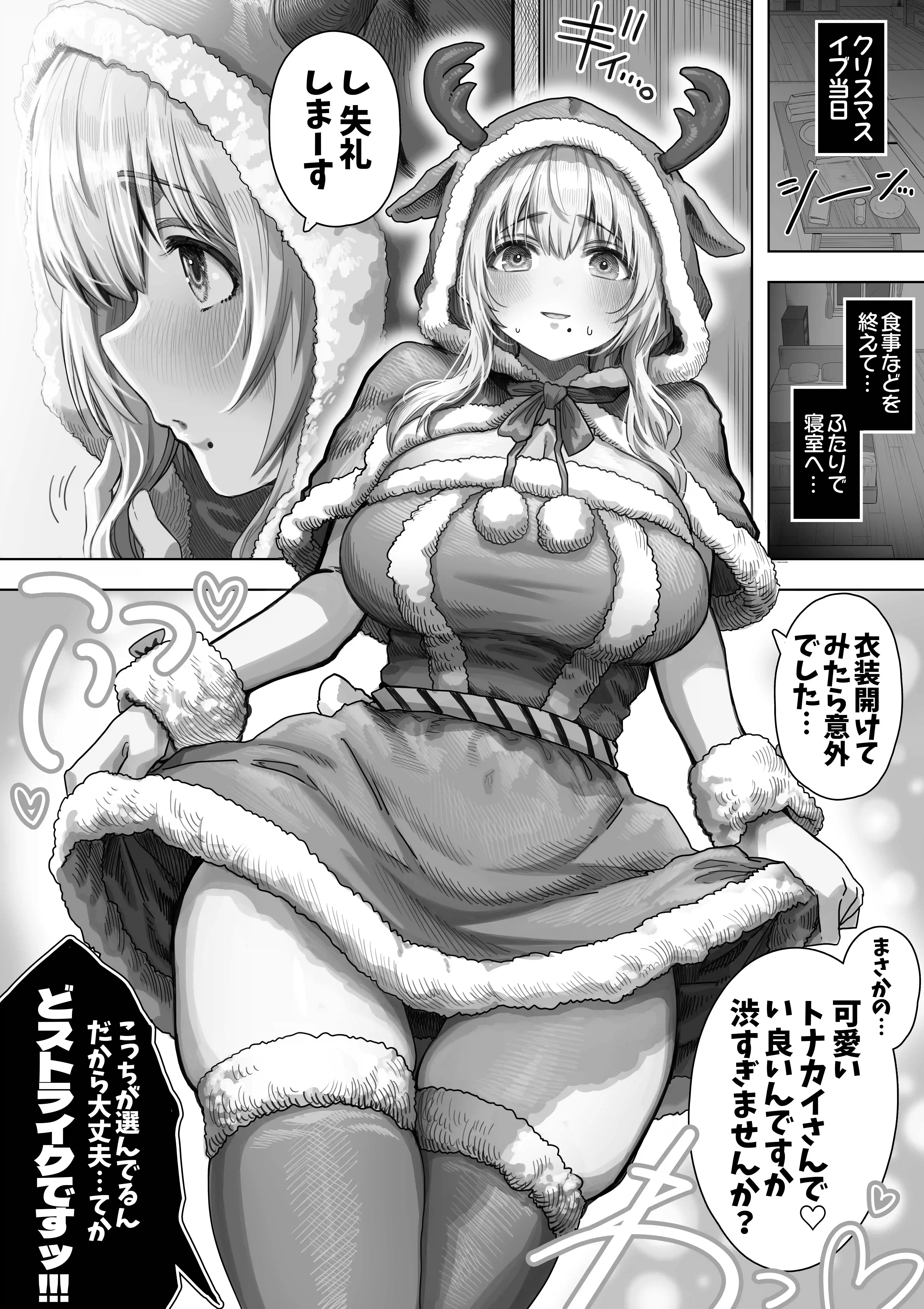 夫婦ノ夜 メリクリ編〜お茶目な奥さんと過ごす聖シコノ夜〜 - 012