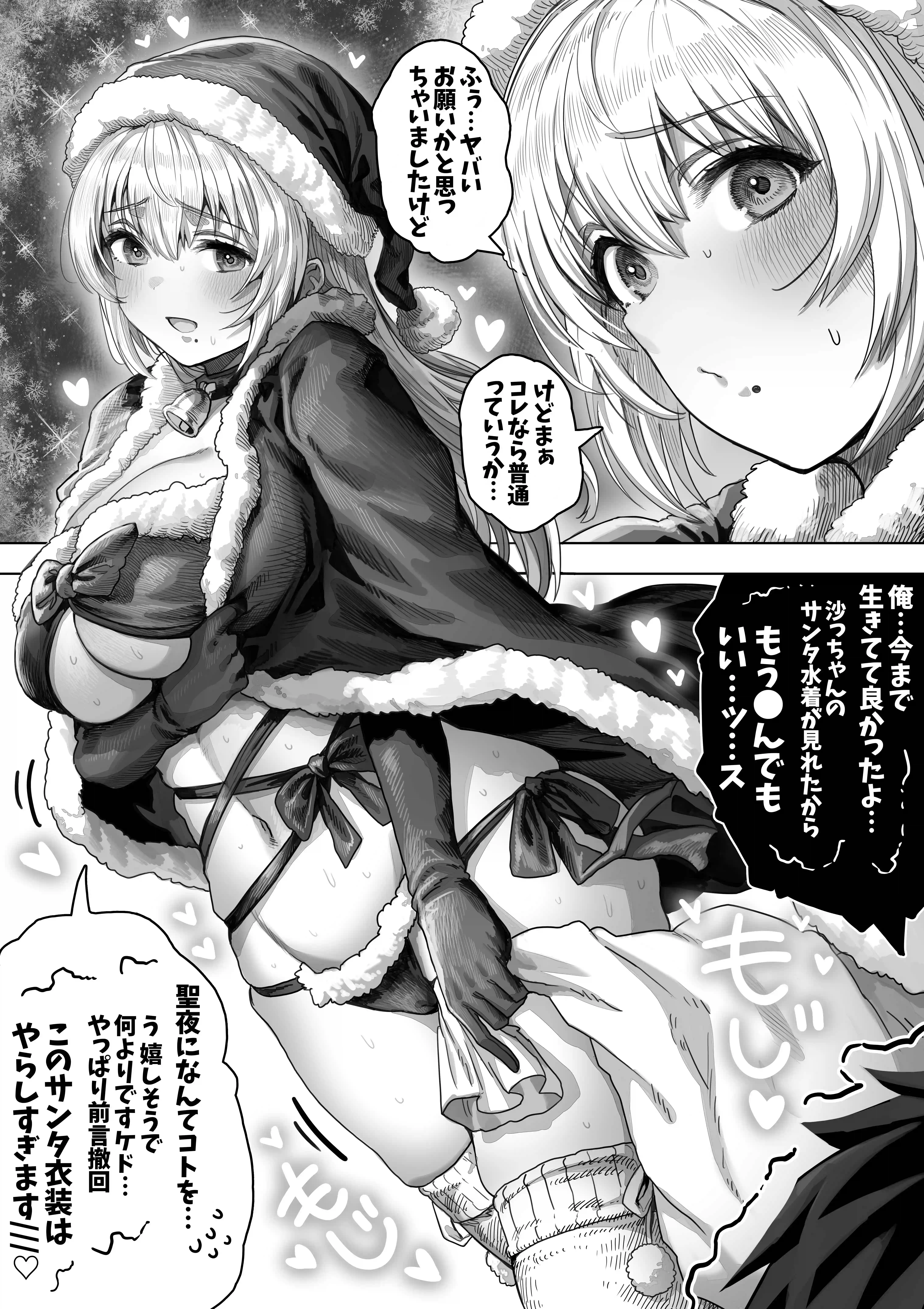 夫婦ノ夜 メリクリ編〜お茶目な奥さんと過ごす聖シコノ夜〜 - 015