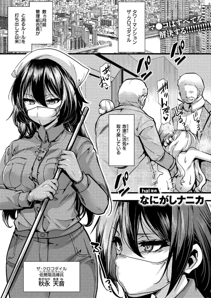 暴淫棒食ヤリマンション【708】覚醒マゾブタ性掃員のバチボコ乱交 - 002