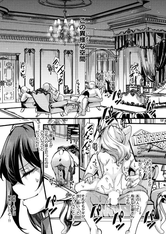 暴淫棒食ヤリマンション【708】覚醒マゾブタ性掃員のバチボコ乱交 - 006