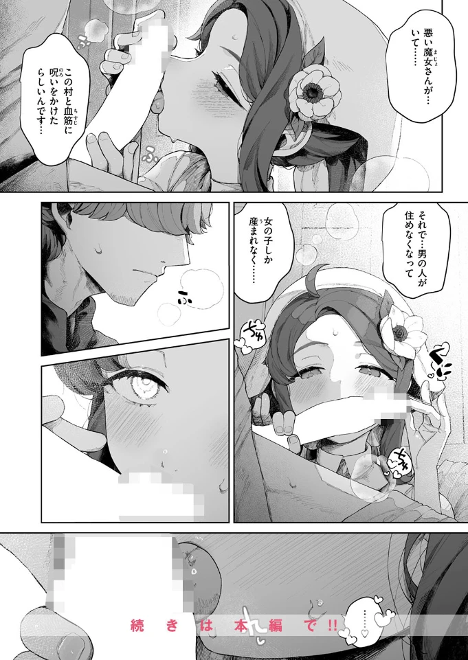 種灯の巫女 - 009