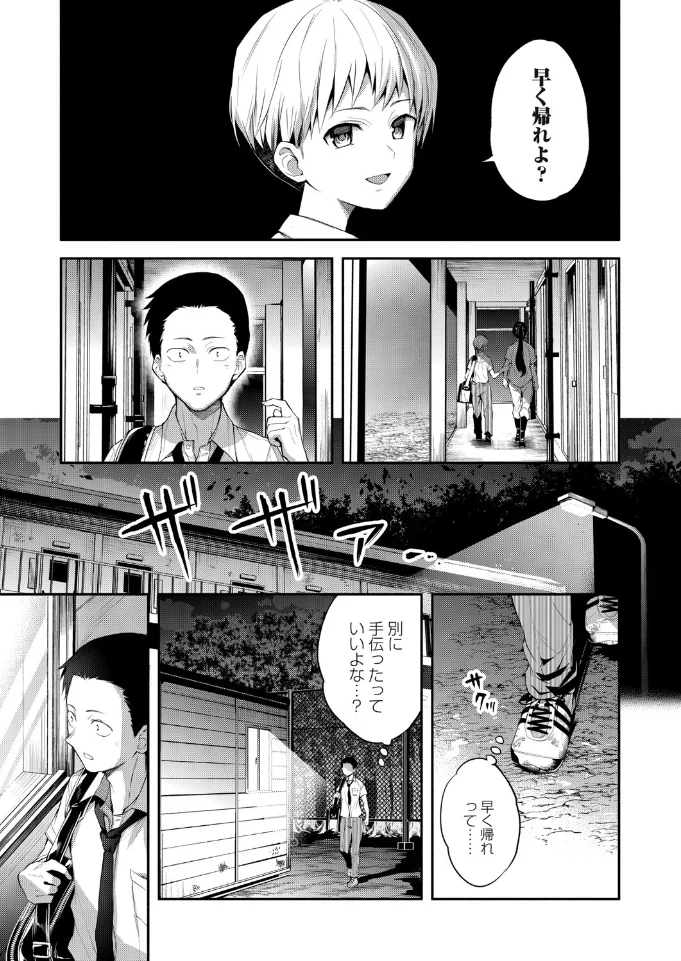 二・遊・姦 - 008