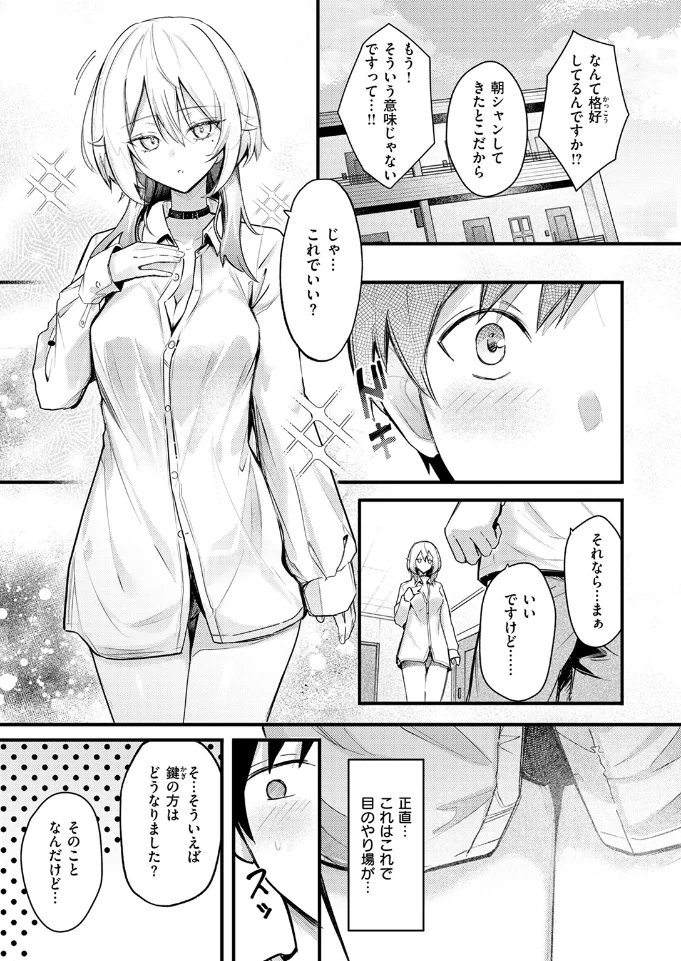 となりの先輩、無自覚すぎます - 004