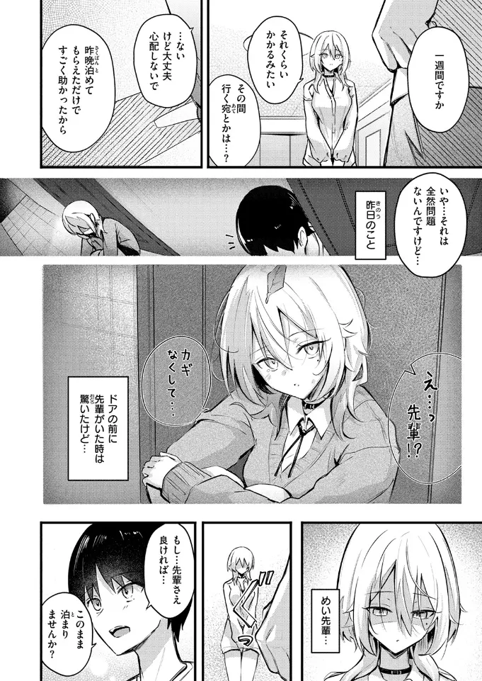 となりの先輩、無自覚すぎます - 005