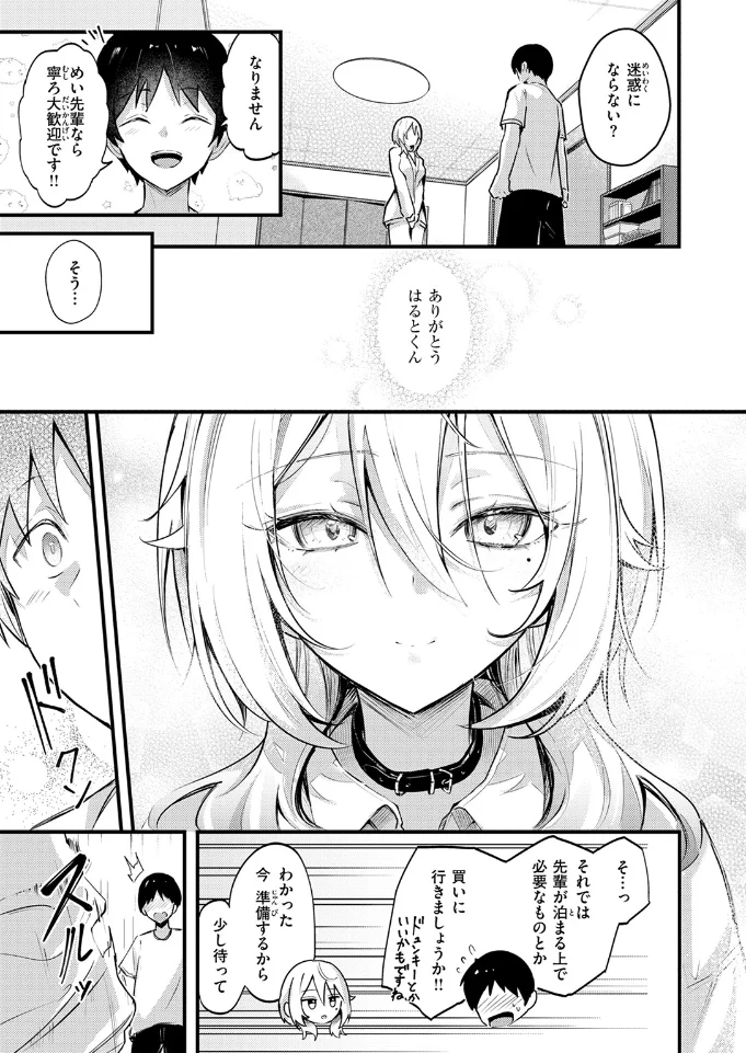 となりの先輩、無自覚すぎます - 006