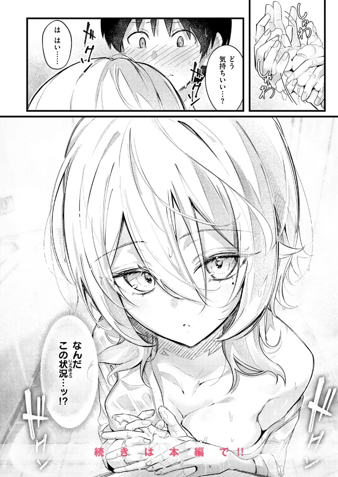 となりの先輩、無自覚すぎます - 009