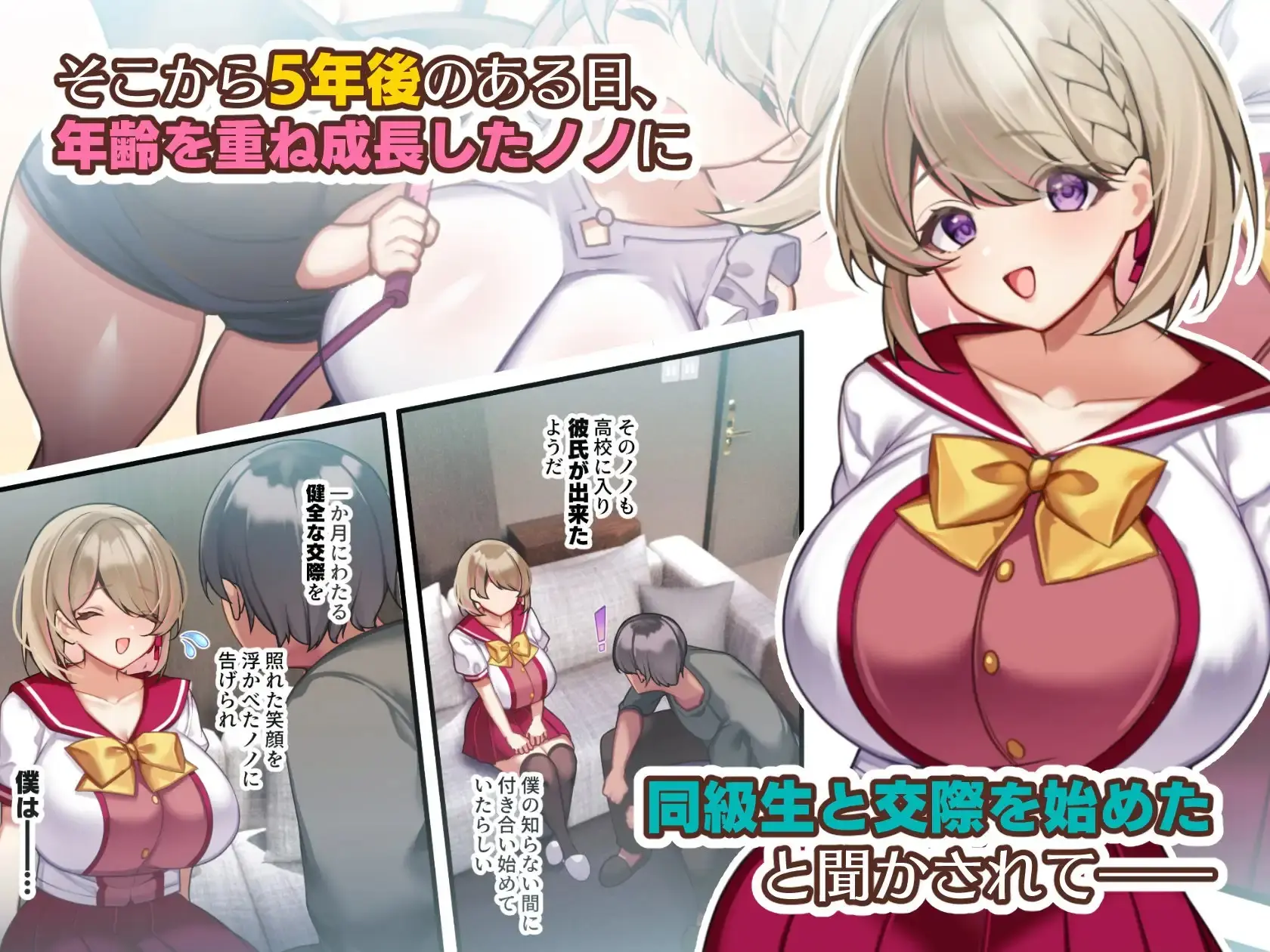 おっとりむっちりJKノノの不可避な催○寝取られ - 004