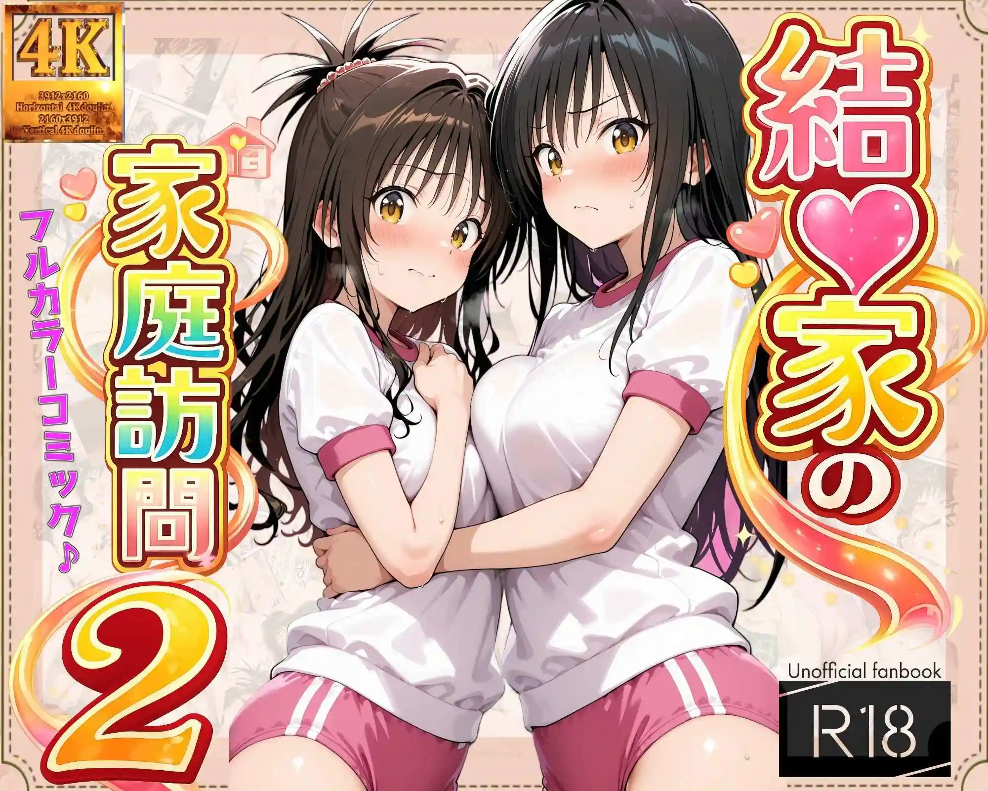 【コミック】結◯家の家庭訪問2 - 002