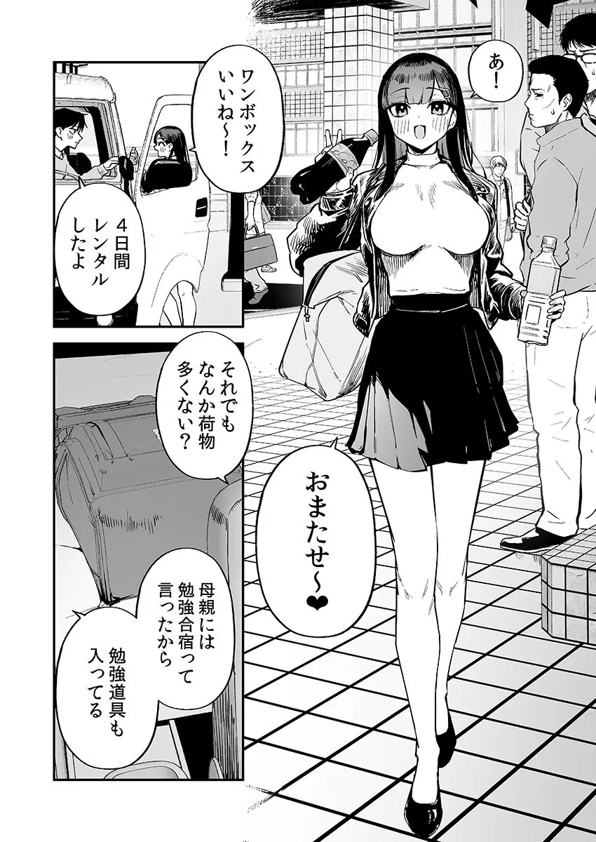 変態黒髪ちゃんと生涯モブの僕3 - 003