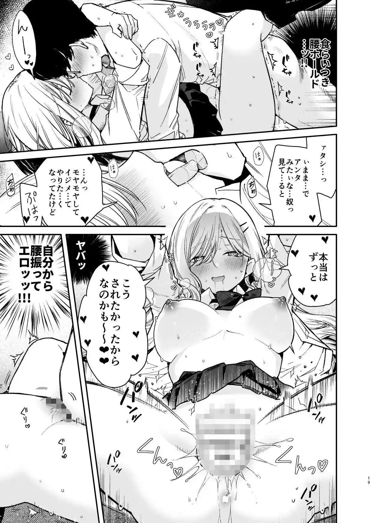 俺を舐めてるヤリ部屋ギャルにガン突きわからせえっち - 003