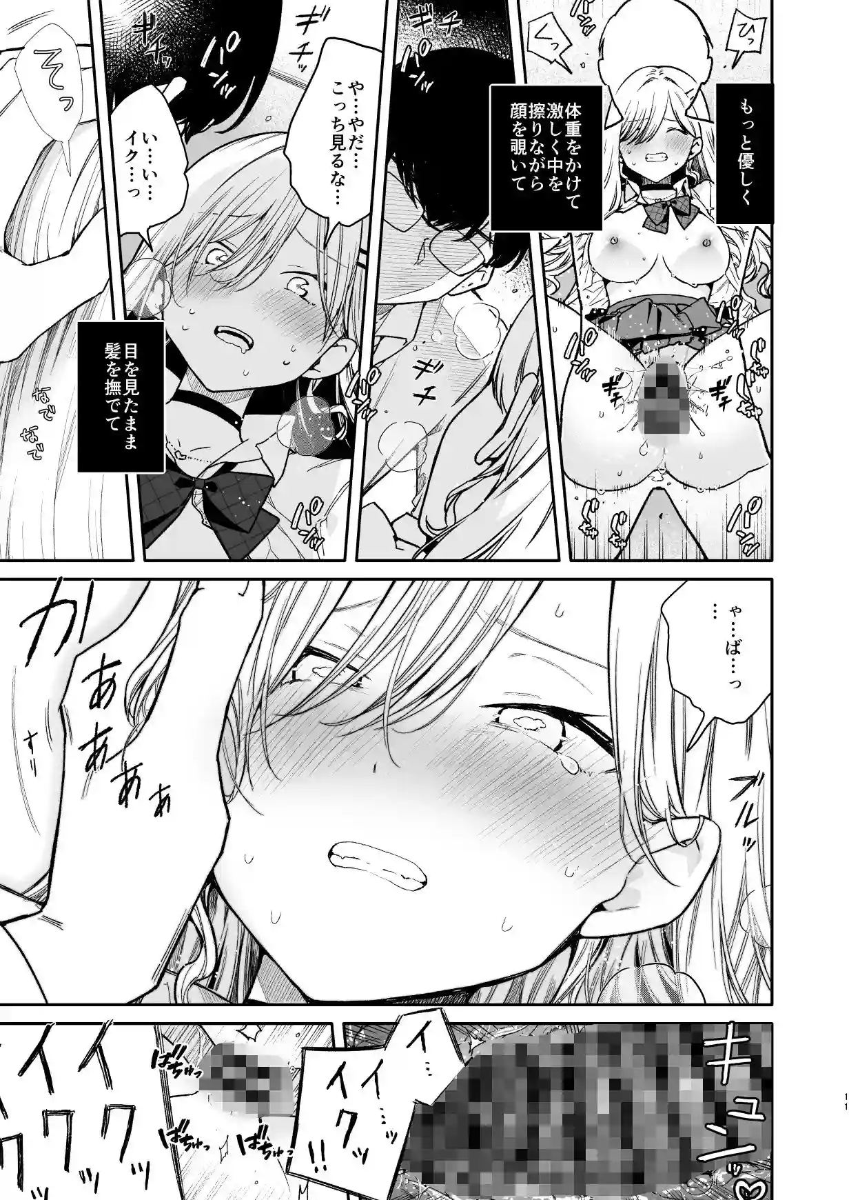 俺を舐めてるヤリ部屋ギャルにガン突きわからせえっち - 006