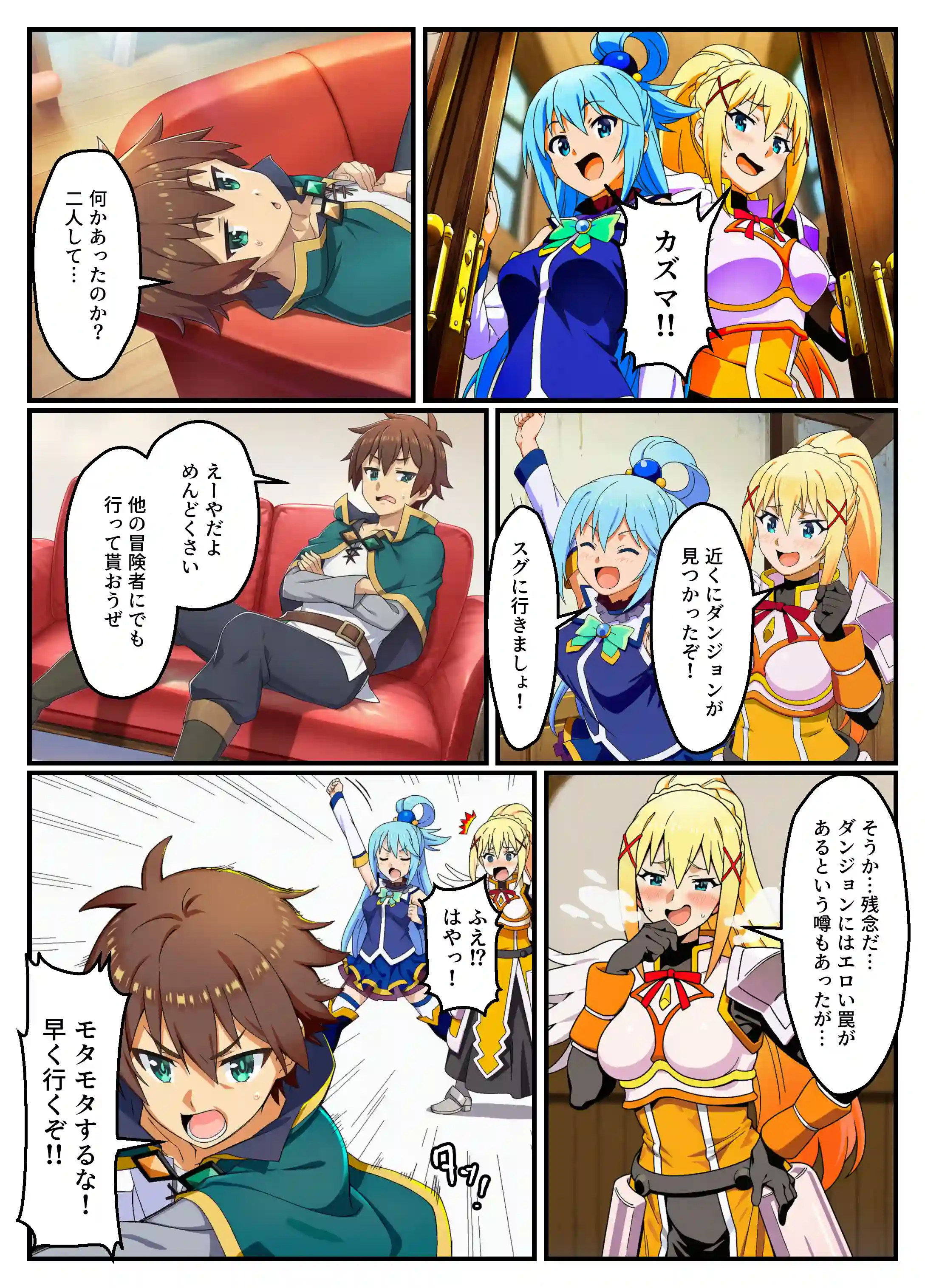 このセックスしないと出られない部屋に祝福を！ - 002