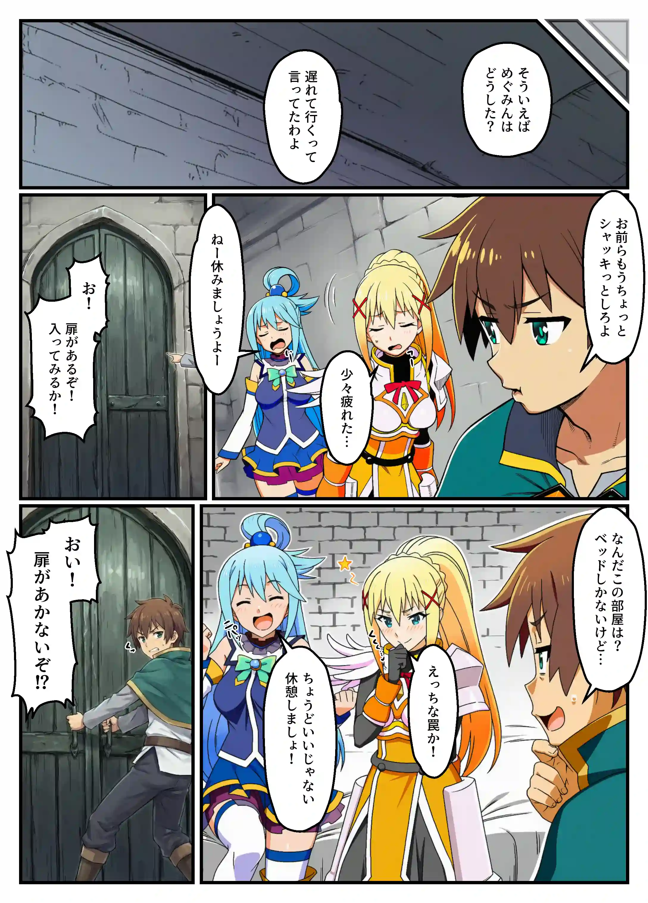 このセックスしないと出られない部屋に祝福を！ - 003