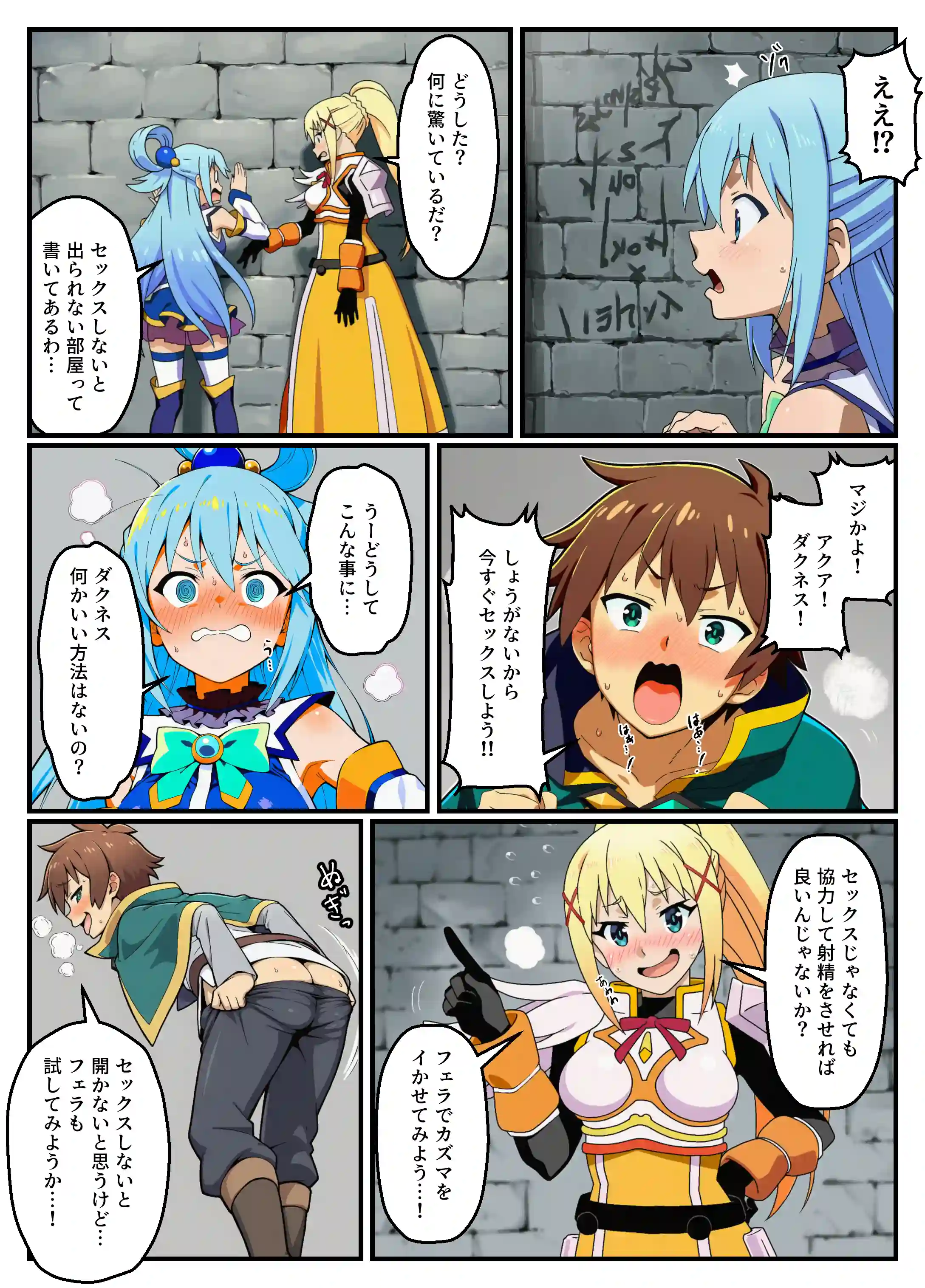 このセックスしないと出られない部屋に祝福を！ - 004