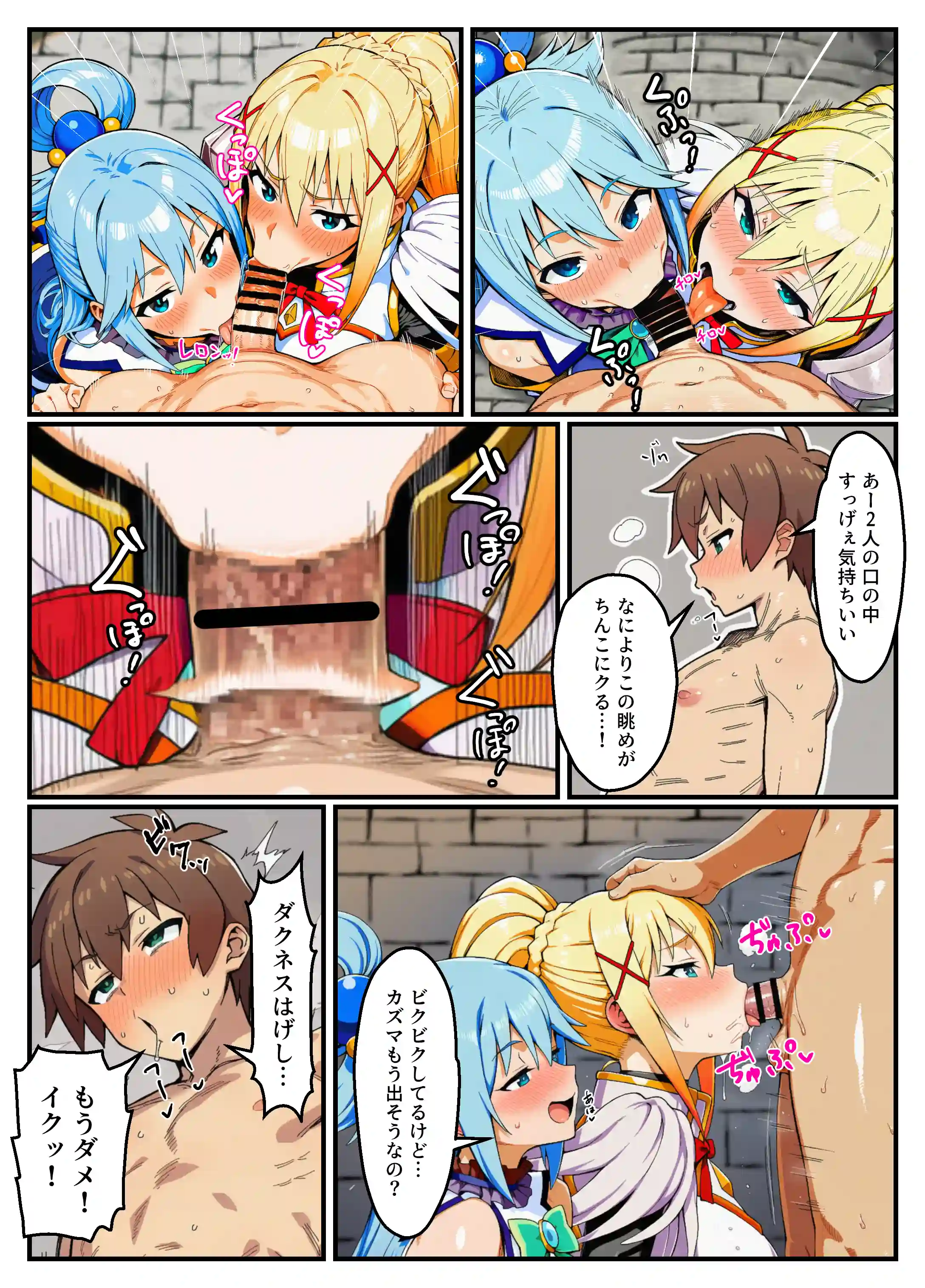 このセックスしないと出られない部屋に祝福を！ - 006