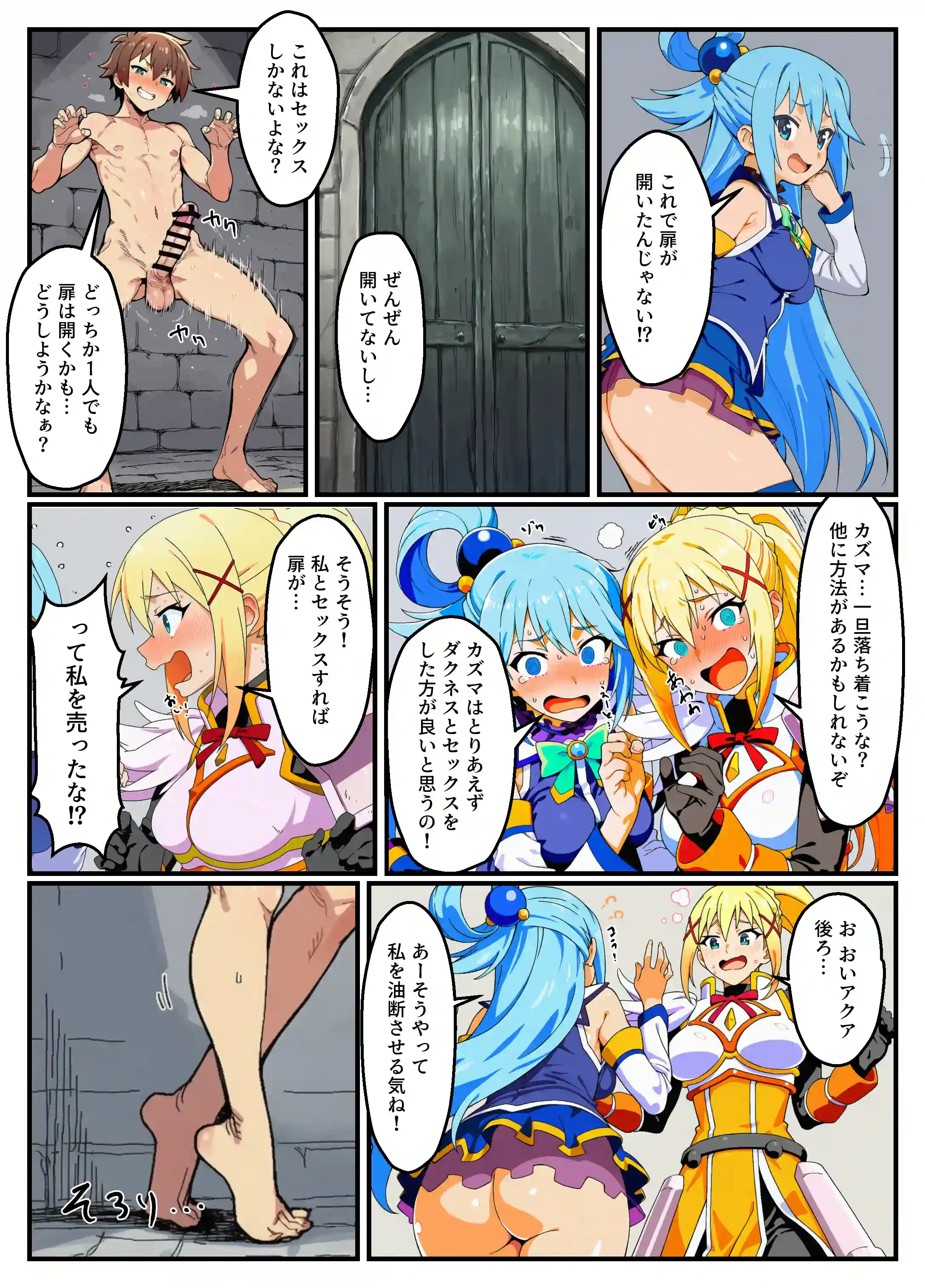 このセックスしないと出られない部屋に祝福を！ - 008